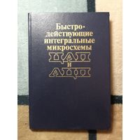 Быстродействующие интегральные микросхемы ЦАП и АЦП