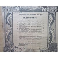 Газета Воскресное чтение, 1-1934