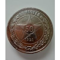 Полтинник 1921 г. А Г.  СЕРЕБРО.