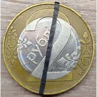 2 рубля 2009 РБ Несоосность аверса и реверса около 10 градусов и брак плакировки
