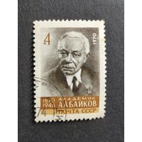 1970 СССР. К 100-летию со дня рождения А.А.Байкова. Полная серия
