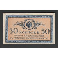Россия 50 копеек 1917 года. Состояние aUNC
