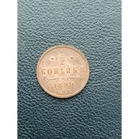 1/2 копейки 1899СПБ. 3 завитка. С 1 рубля