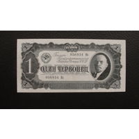 Продажа коллекции с 1 рубля! Билет гос. банка СССР 1937г.