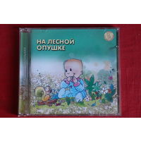 Александр Герра - На Лесной Опушке (2006, CD)