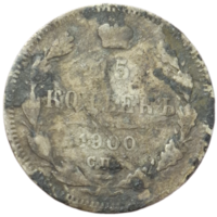 15 копеек 1900