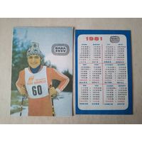Карманный календарик. Спортлото. 1981 год
