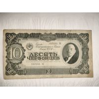 10 червонцев 1937 года