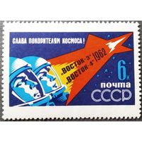 Марка СССР 1962 год Полет "Восток-3" "Восток-4"