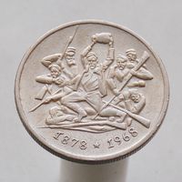 Болгария 2 лева 1969 90 лет освобождения Болгарии от турок