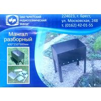 Мангал Разборный * Складной * 40 на 25 см * Новый * + 6 шампуров