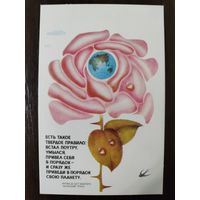 Календарик Плакат 1989г