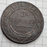 3 копейки 1914 года  с.п.б.. Николай 2.