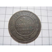 1 копейка 1898 г. с рубля!