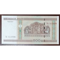 500 рублей 2000 года, серия Са - UNC