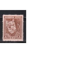 Беларусь-1920, * ( с клеем) , Асобны Атрад ,