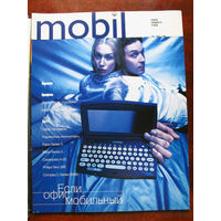 Журнал Mobil Номер 3 Март 1999 ПЕРВЫЙ Российский журнал о сотовой связи и телефонах Выходил как приложение к журналу Stereo & Video РАРИТЕТ особенно в таком состоянии