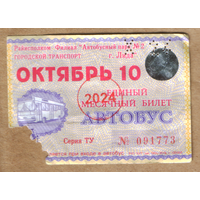 Проездной автобус Лида октябрь 2024