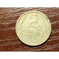 2 копейки 1930