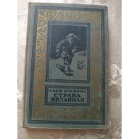 Библиотека приключений и научной фантастики