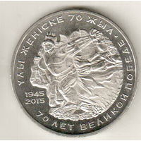 Казахстан 50 тенге 2015 70 лет Победы в Великой Отечественной Войне