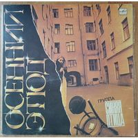 Синяя птица - Осенний этюд