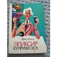 Эликсир купрума Эса