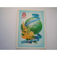 8 Марта 1980 год Щедрин А. Авиа Чистая