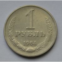 1 рубль 1964 г.