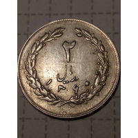 2 реала Иран 1981 год
