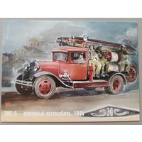 Пожарные автомобили. Худ. В.В.Шарков. Авторская открытка