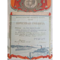 Грамота  Министерство речного флота Бобруйск 1951  г