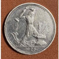Монета полтинник 50 копеек СССР 1925 год.