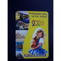 Календарик 2010 г.  Тур. агентство Смолянка.