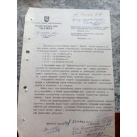 Документ БССР\8