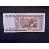 50 рублей 2000 года. Беларусь. Серия Бб. UNC