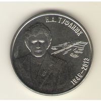 Приднестровье: 3 рубля 2026 г. Тафанюк Н.А. Мешковая