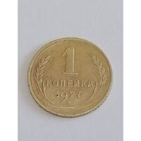 1 копейка 1927 год