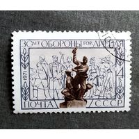 Марка СССР 1971 год 30 лет обороны Лиепая