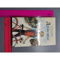 Книга 1987 г. Детское время.