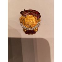 Знак СССР Отличник социалистического сельского хозяйства НКЗ СССР
