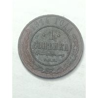 Российская империя 1 копейка 1914 года .