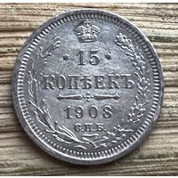 15 копеек 1908