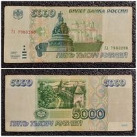 5000 рублей Россия 1995 г. серия ГА