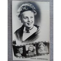 Актриса Алла Ларионова
