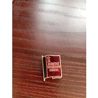 Значок Депутат городского совета