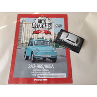 ЗАЗ-965А Деагостини 1:43 Обмен возможен Автолегенды СССР Deagostini