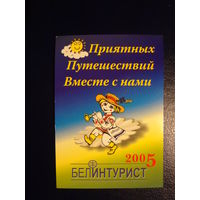 Календарик 2005 г.  Белинтурист.