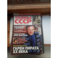 Журнал Тайны СССР