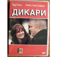 "Дикари" DVD Лицензия